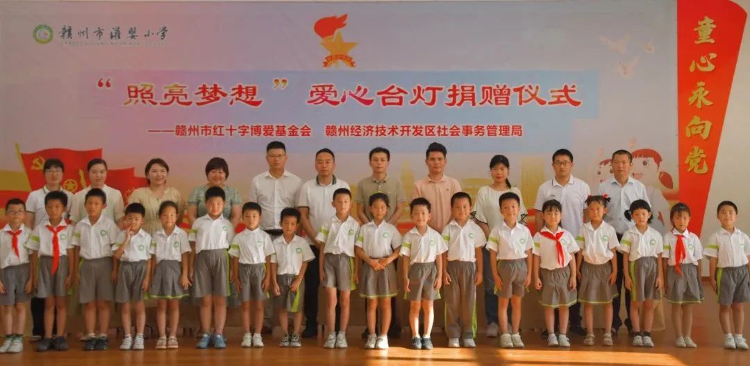 情暖童心 照亮梦想｜赣州市红十字博爱基金会爱心台灯捐赠活动