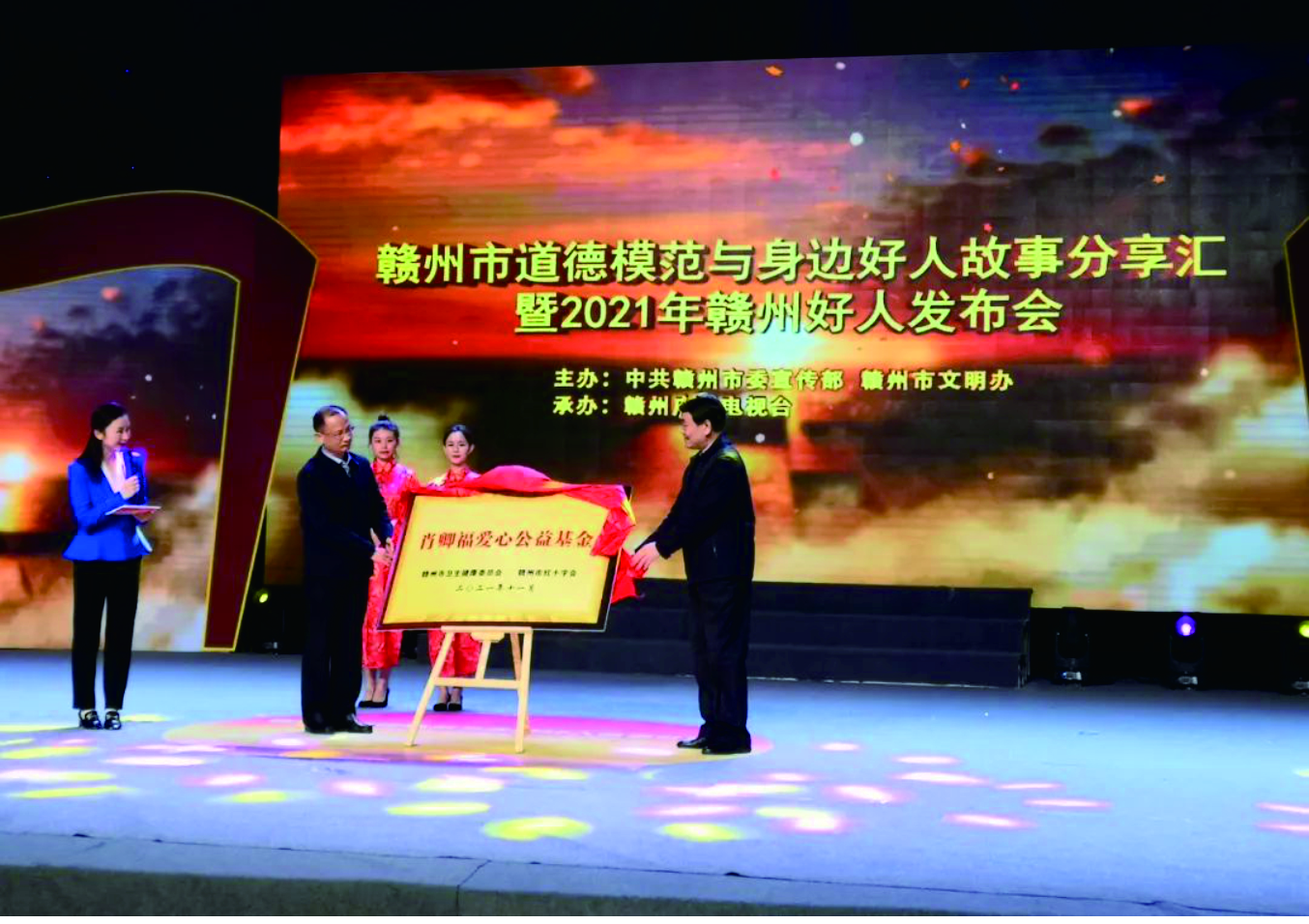“肖卿福爱心公益基金”