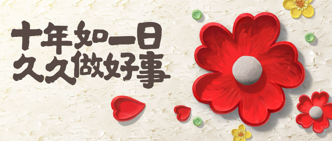 久久公益节 | 发起“一起捐”和申请捐赠票据操作指南