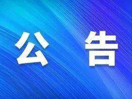 “点亮赣南乡村路”项目聘请监理 公开询价公告