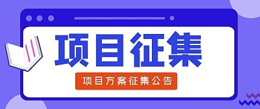 亮出您的创意吧！2025年赣州市“微志愿”项目开始征集了！
