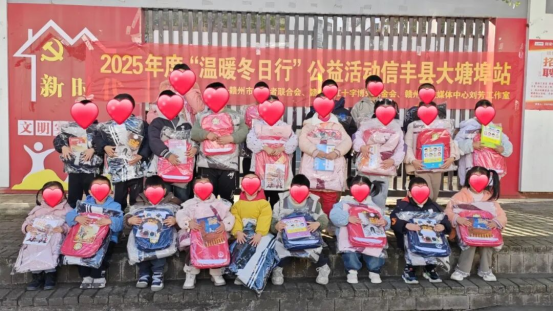 2025年度&ldquo;温暖冬日行&rdquo;爱心启航